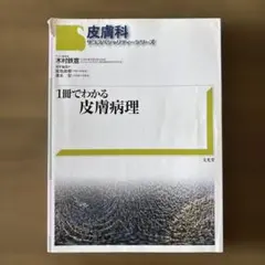 【裁断済】皮膚科学 第11版 皮膚科学 第11版【電子版】 | 医書.jp