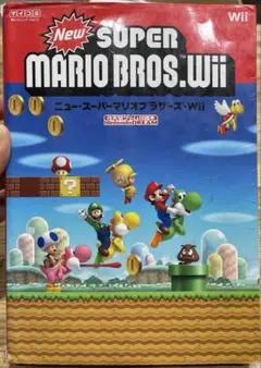 NewスーパーマリオブラザーズWii 攻略本