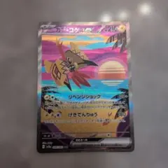 カプコケコ　ex sar