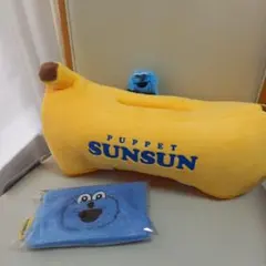新品パペットスンスンぬいぐるみ付ティッシュケースバナナ　ポーチセット
