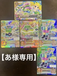 【あ様専用】アイカツ 冴草きい プレミアムレア ユニコーンサジットコーデ
