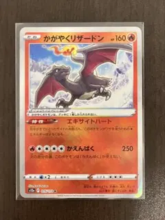 ポケモンカード かがやくリザードン s12a 015/172 K - メルカリ