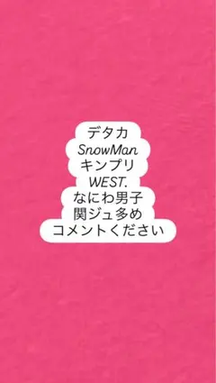 Myojo ジャニーズ デタカ 厚紙