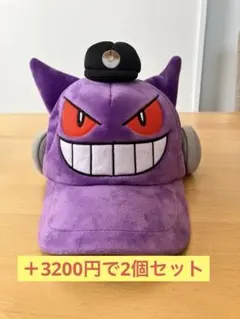 USJ ゲンガー 帽子 ポケモン - メルカリ