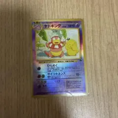 旧裏 ポケモンカード ヤドキング 映画公開記念パック サザンアイランド