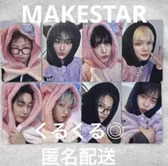 ATEEZ トレカ コンプ セット MAKESTAR ATEEZ MAKESTAR 3.0メイクスター 特典トレカ 8枚コンプセット - メルカリ