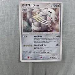 ボスゴドラ 　ポケモンカード