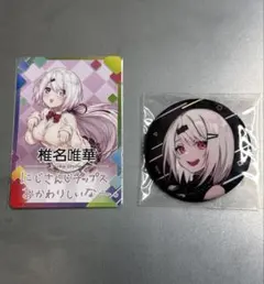 にじさんじ　椎名唯華　2点