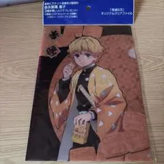 鬼滅の刃 森永製菓 オリジナルクリアファイル 我妻善逸