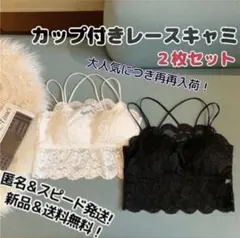 タンクトップ キャミ ストレッチ ブラトップ レース インナー カップ付き