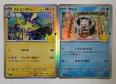 ポケモンカード ストリンダー 　ヤドン 30th 051/103 010/103
