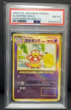 サザンアイランド　ヤドキング　旧裏　PSA9 2026年最新】ヤドキング 旧裏 psaの人気アイテム - メルカリ