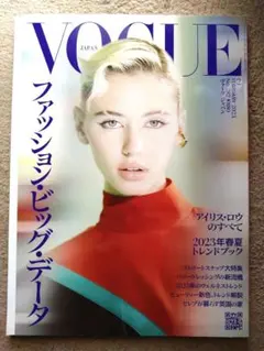 VOGUE JAPANゥ゙ォーグジャパン2023年2月号No282