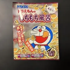 【新品】ドラえもん　入浴剤のサムネイル