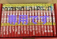 まさたん様専用　日本の歴史まんが全15巻＋別巻４冊セット