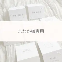 まなか様専用　席札・テーブルナンバー
