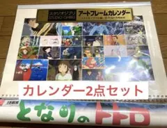 2026年最新】スタジオジブリ 壁掛けカレンダーの人気アイテム - メルカリ