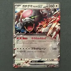 スタートデッキ100 ガチグマ アカツキex 625/742 ノーマル　1枚のサムネイル