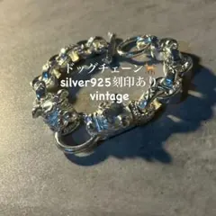 【数量限定】犬ブレスレット　ビンテージ silver