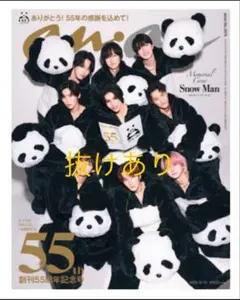 Anan 55周年記念号 Snow Man