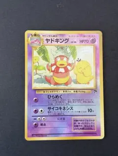 ヤドキング ポケモンカード　旧裏　コダック ヤドキング ポケモンカード 旧裏 コダック - メルカリ