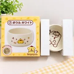 【新品】サンリオ当たりくじ ポムポムプリン ボウルホワイト