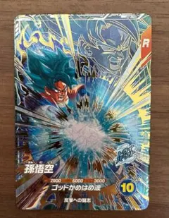 ドラゴンボール 孫悟空 AP2-001 ゴッドレア