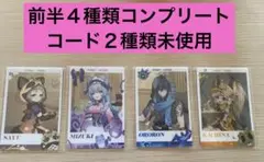 スシローコラボ 原神 観月の宴 メタリックカード 前半 4種セット