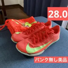 【パンク無し美品】 マックスフライ2 28.0