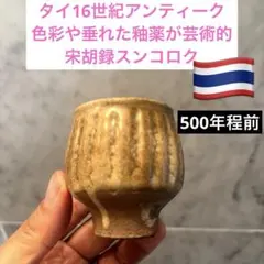 タイ・骨董】宋胡録（スンコロク）白釉 小壺（1301年~1600年） - メルカリ