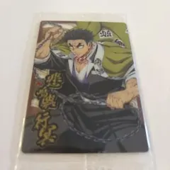 鬼滅の刃ウエハース10悲鳴嶼行冥