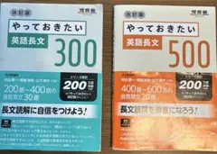 やっておきたい 英語長文 300 500 セット