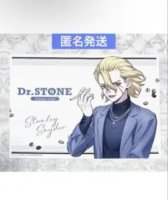 Dr.STONE AMOCAFE 特典　ランチョンマット　スタンリー