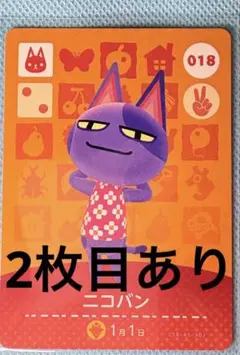 あつまれどうぶつの森 amiibo ニコバン 018