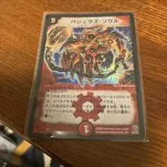 デュエルマスターズ バジュラズ・ソウル