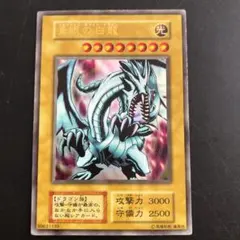遊戯王 青眼の白龍 初期