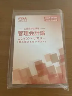 2026年最新】管理会計 コンサマの人気アイテム - メルカリ
