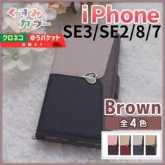 iPhone SE3 SE2 8 7用 手帳型 ケース ブラウン ハート/374のサムネイル