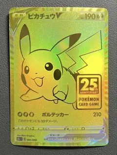 ピカチュウV S8a-G 25th アニバーサリー ゴールデンボックス) - メルカリ