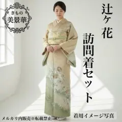 2026年最新】辻ヶ花 訪問着の人気アイテム - メルカリ