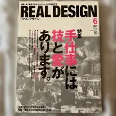 REAL DESINE 2010年6月号⭐︎No.48 ハンドメイド