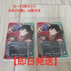 【一番くじ】ワンピース カードゲーム モンキー・D・ルフィ　2枚　おまけ2点付き