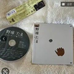 (未使用･未開封品)　野球 ~たまグローブ座ライブ~ [DVD] p1m72rm たま / 野球〜たまグローブ座ライブ〜 DVD : ホイホイレコードヤフー