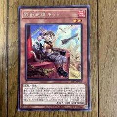 遊戯王　キット　①