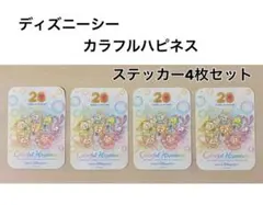 ディズニーシー／カラフルハピネス／ステッカー4枚セット