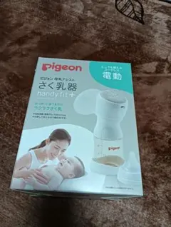 Pigeon handy fit+ 電動母乳搾乳器