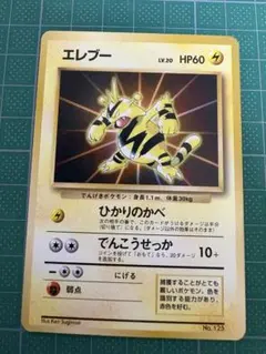 エレブー_「公式カードファイル」 おまけカード PROMO 第1世代 1996