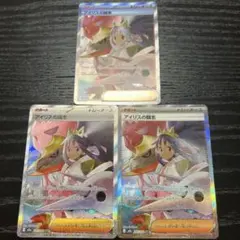 アイリスの闘志 SAR 3枚セット - メルカリ
