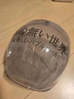 【未使用】山城 EXTRA バブルシールド（ライトスモーク／フリーサイズ）のサムネイル