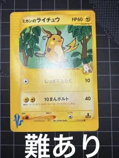 ポケモンカードVS 1EDITION ミカンのライチュウ 027/141○ - メルカリ